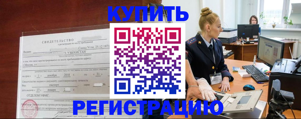 временная регистрация в квартире в Кузнецке